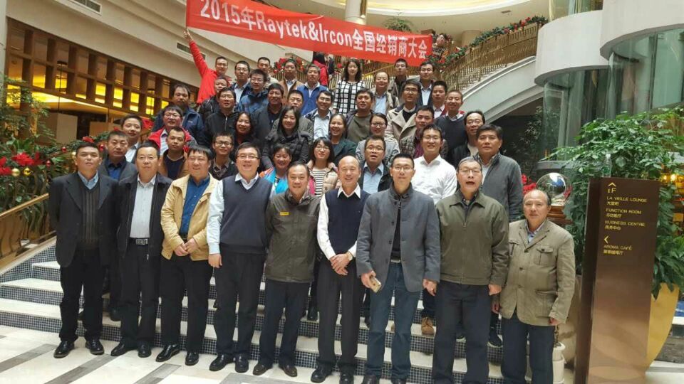 亞泰光電經(jīng)銷商會議