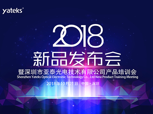 亞泰光電2018C14 C15工業(yè)內(nèi)窺鏡新產(chǎn)品培訓(xùn)會(huì)