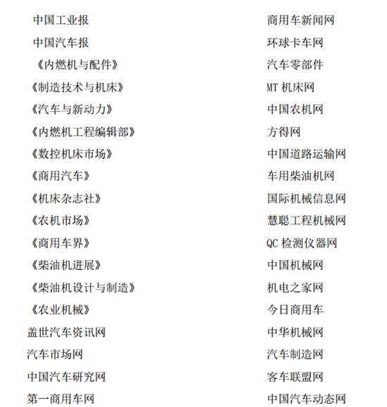 國內(nèi)外、互聯(lián)網(wǎng)線上線下知名媒體會程跟蹤報(bào)道2018中國國際內(nèi)燃機(jī)展