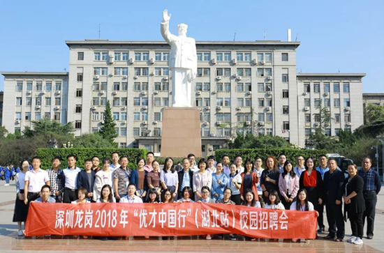 深圳市龍崗區(qū)2018中國(guó)優(yōu)才行校園招聘會(huì)
