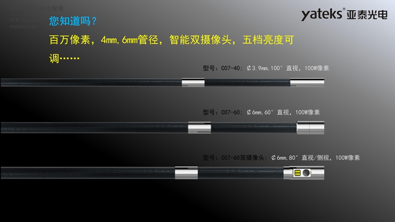 亞泰光電SIE系列高清視頻錄像內窺鏡4mm和6mm內窺鏡插入管徑，智能雙攝像頭，內窺鏡鏡頭五檔亮度可調