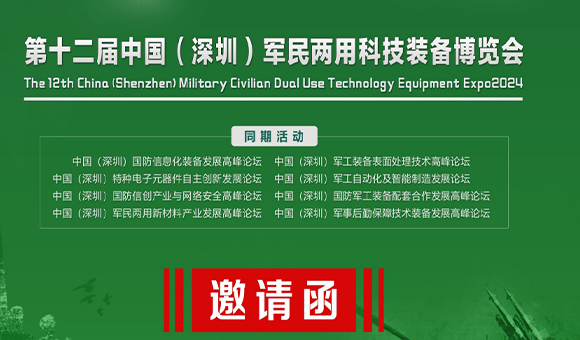 展會預告 | 亞泰光電與您相約2024深圳軍博會